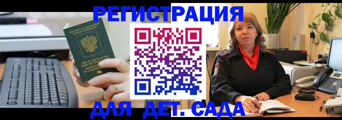временная регистрация для всех в Юже