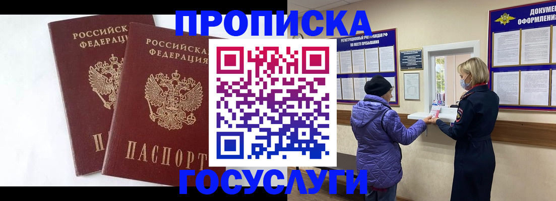 прописка законно в Юже