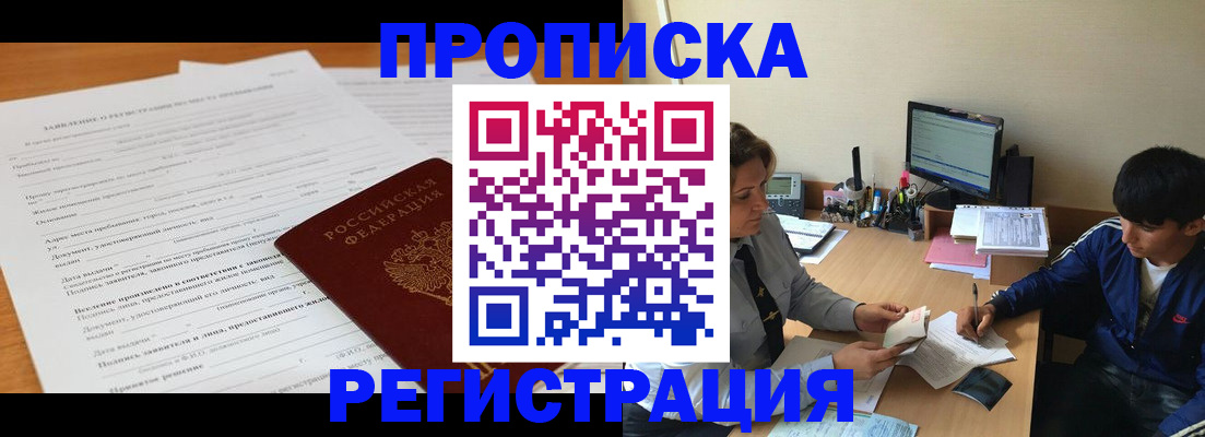 прописка гарантия в Юже