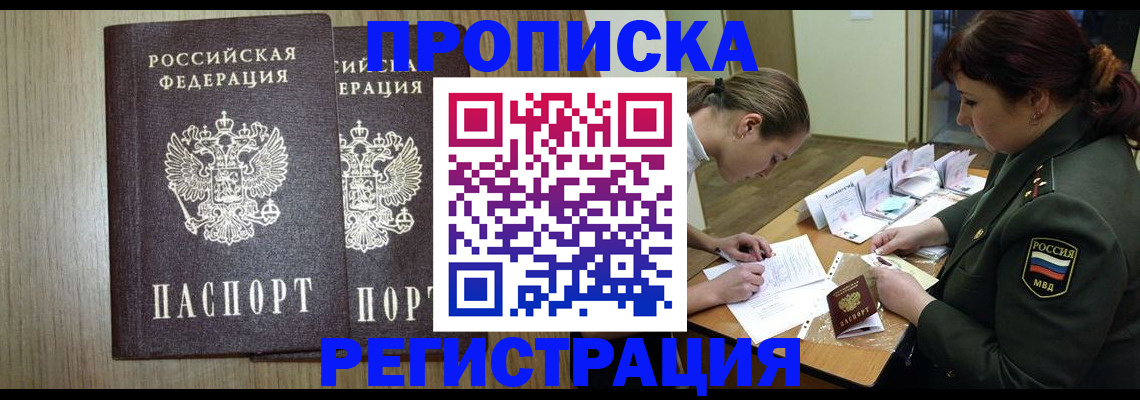 прописка регистрация в Юже