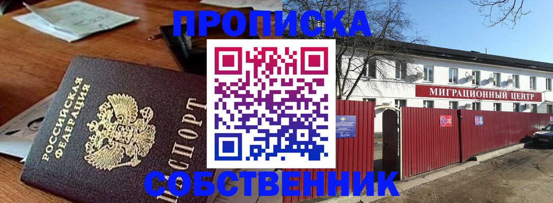 прописка регистрация в Юже